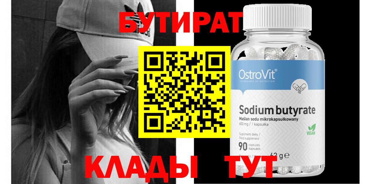 Тверь  Бутират  Вход с VPN  Бутират бутик 