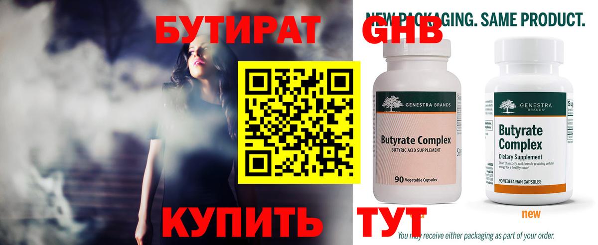 БУТИРАТ BDO 33% Тверь