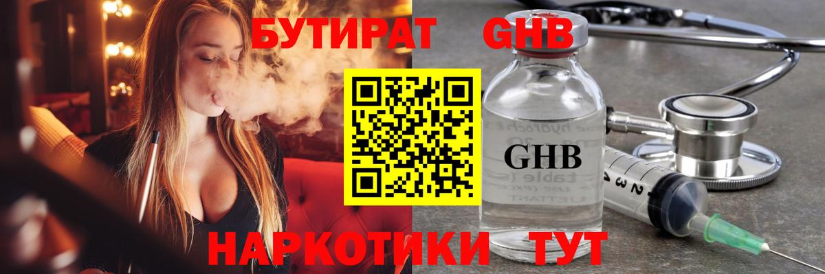 БУТИРАТ буратино Тверь