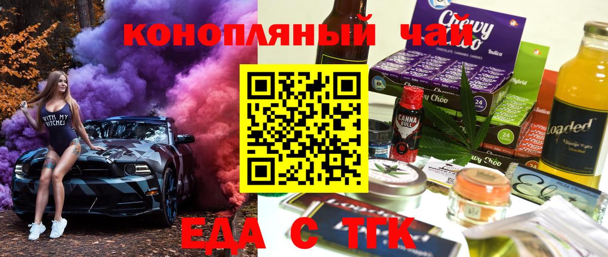 Еда ТГК марихуана  Тверь 