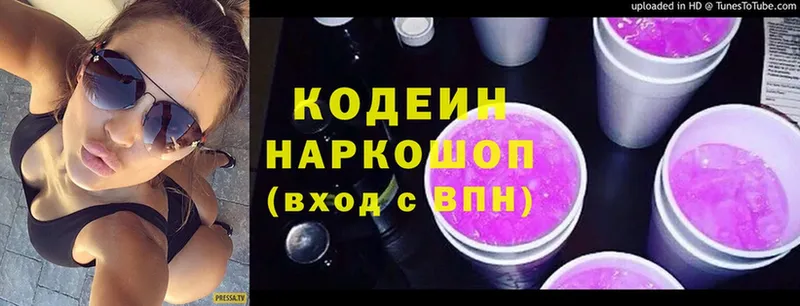 Кодеин Purple Drank  Тверь 