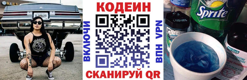 Кодеин напиток Lean (лин) kraken сайт Тверь где купить наркоту