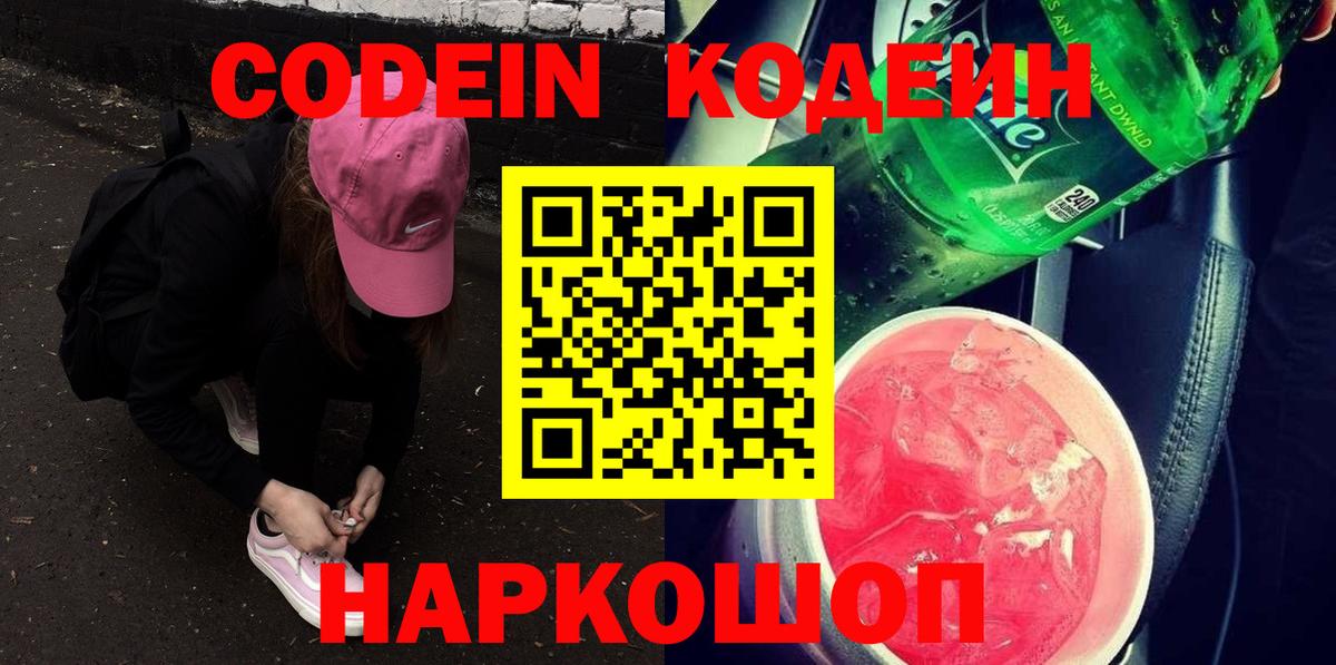 Кодеиновый сироп Lean Purple Drank  Кодеин Purple Drank  Вход с VPN  Тверь 