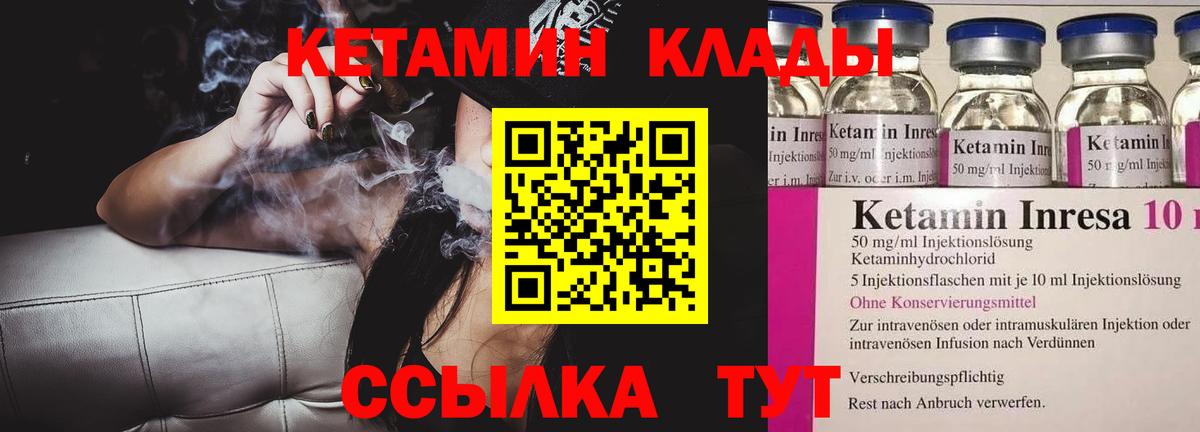КЕТАМИН ketamine Тверь